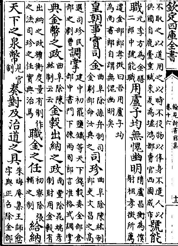 能职)用卢子均无愧幽明(隋卢昌衡为仆/射祖孝徵所荐(迁金部郎孝徵曰