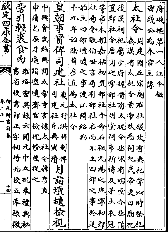 少府魏晋有太祝令丞宋有明堂令丞隋/置郊社令唐因之掌郊社明堂祠事