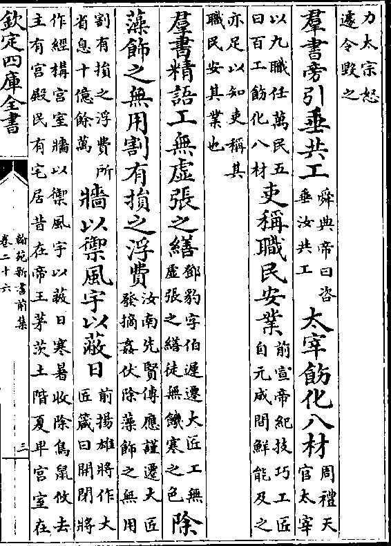 群书旁引垂共工(舜典帝曰咨/垂汝共工)太宰饬化八材(周礼天/官太宰)