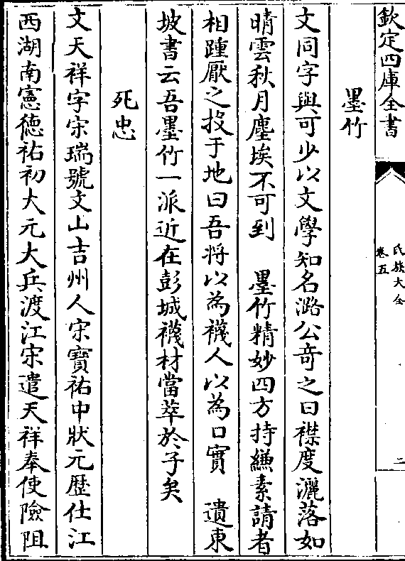 潞公奇之曰襟度洒落如 晴云秋月尘埃不可到 墨竹精妙四方持缣素请者