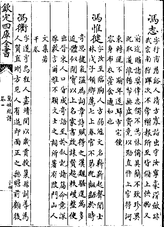 冯惟讷(字汝言临朐人嘉靖戊戌进士历官陜西左布政使博学有文与弟惟重