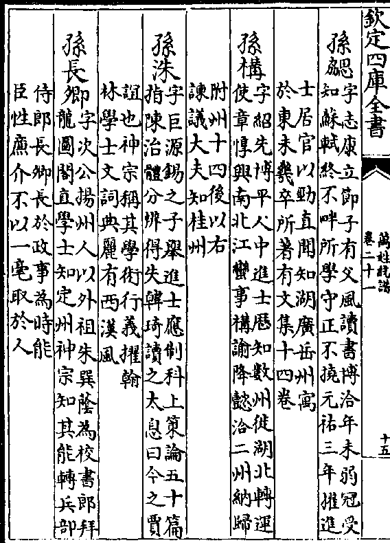 累官兵部尚书以龙图阁直学士知成都夏人入寇有捍御功司马光将弃河)