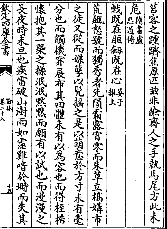 子/杂上)荒飙怒号而独秀者先陨霜露宵零而朱草立槁媾市之徒又从而媒孽