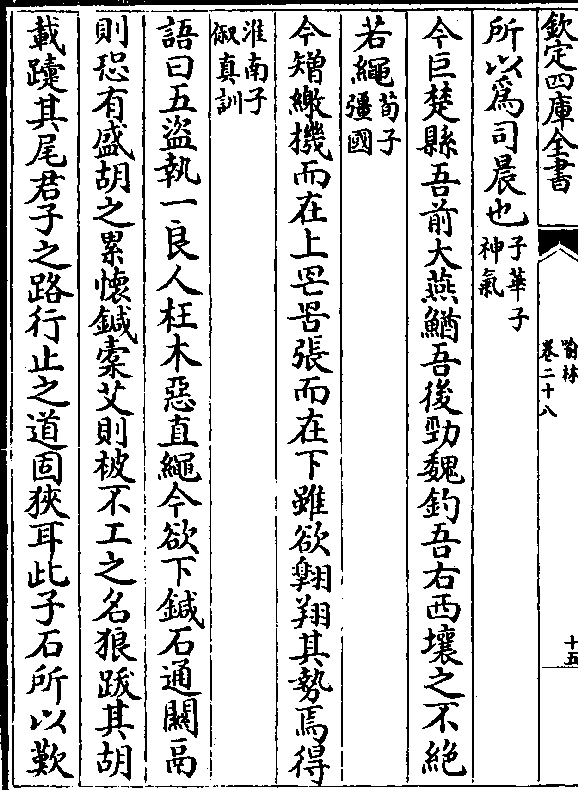 所以为司晨也(子华子/神气)今巨楚县吾前大燕鰌吾后劲魏钓吾右西壤之