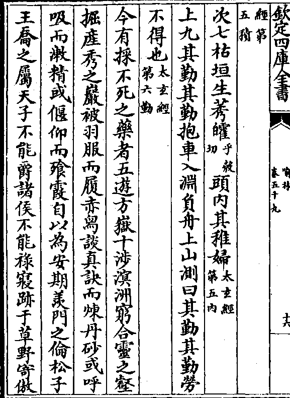 上九其勤其勤抱车入渊负舟上山测曰其勤其勤劳 不得也(太玄经/第六勤)