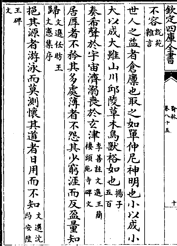 不容(说苑/杂言)