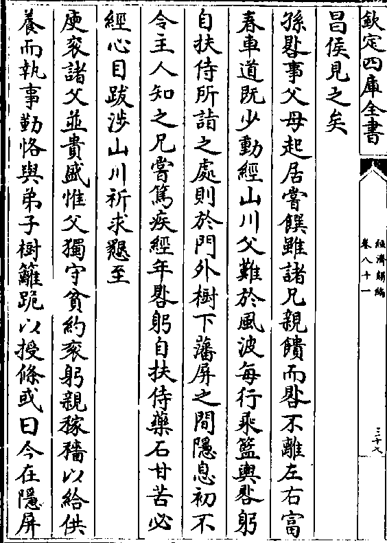 孙晷事父母起居尝馔虽诸兄亲馈而晷不离左右富 春车道既少动经山川父