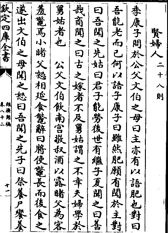 季康子问于公父文伯之母曰主亦有以语肥也对曰 吾能老而已何以语子康