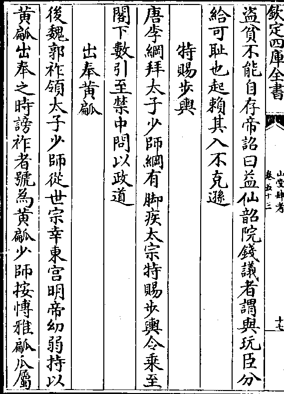 历代沿革周官大宗伯之属有下大夫及魏晋宋齐 梁陈后魏北齐有仪曹郎