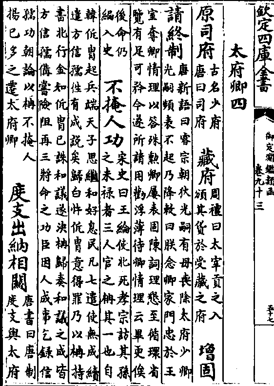 原司府(古名少府/唐曰司府 藏府(周礼曰太宰贡之入/颁其货于受藏之府