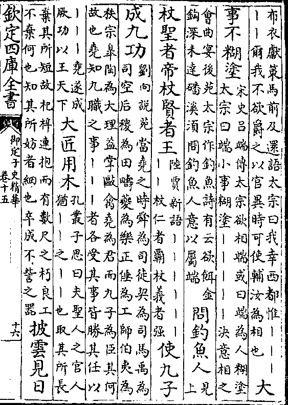 吕端传太宗欲相端或曰端为人糊涂/太宗曰端小事糊涂丨丨丨丨丨决意相