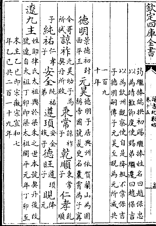 西平王)元昊(德明子居兴州依贺兰山为固/称帝国号夏更名曩霄为子宁)