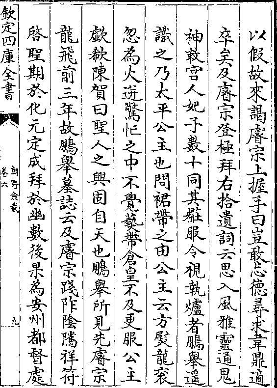 字尚分明遂亦如去时容易为群犬遮齧行不可进至家见身在甲士令鹏举走遂