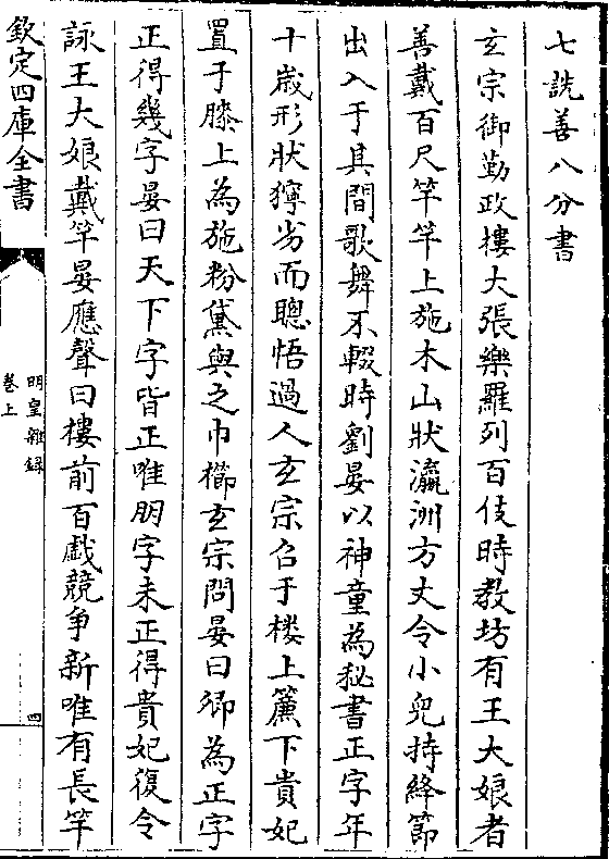 七诜善八分书