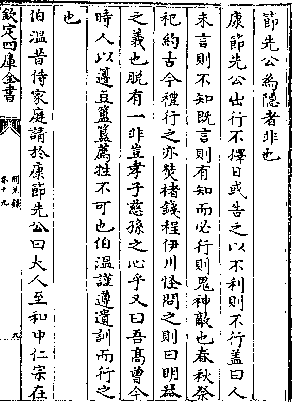 必行则鬼神敌也春秋祭 祀约古今礼行之亦焚楮钱程伊川怪问之则曰明器