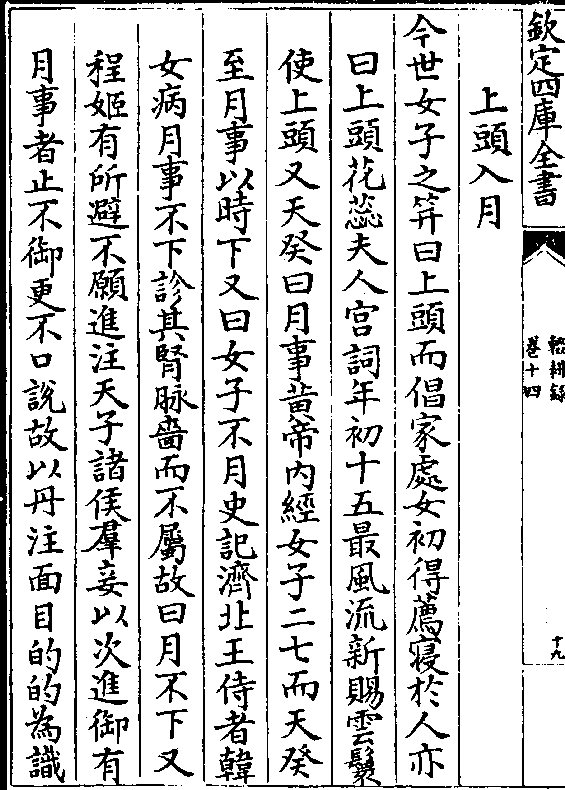 女子二七而天癸至月事以时下又曰女子不月史记济北王侍者韩女病月事不