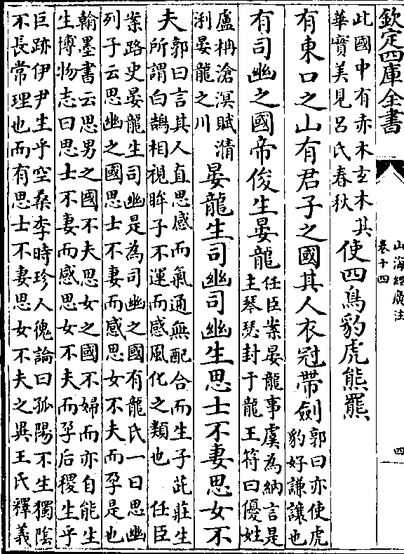 天子传有容氏国或是吕览云指姑之东中容之国/即此崔裕略古云古文俊舜