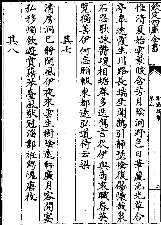 肃景游清都脩簪侍兰室累榭疏远风广庭丽朝日穆其五丽则恭惠奉仁明观