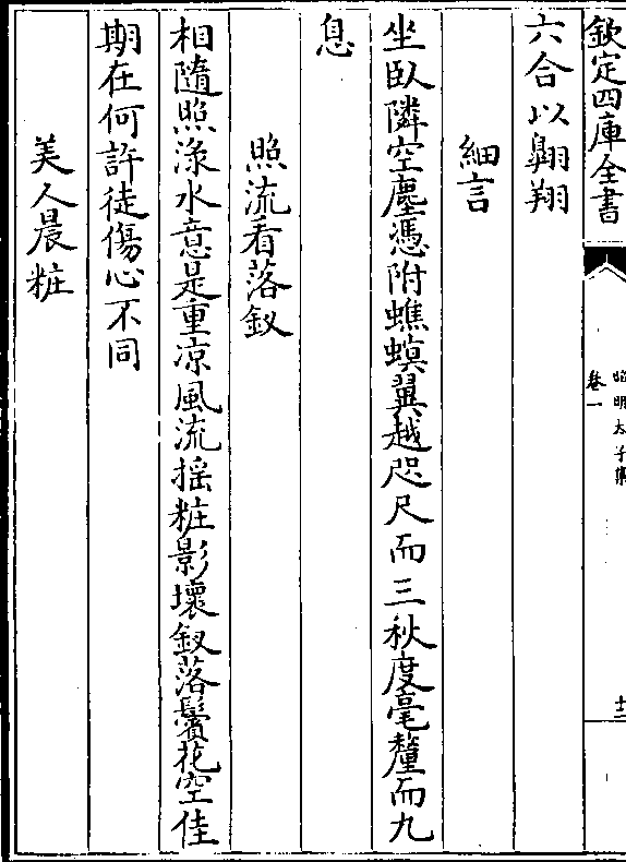 脱珠摡杂青虫垂丝绕帷幔落日度房栊妆窗隔柳色井水点桃红非怜交甫佩羞