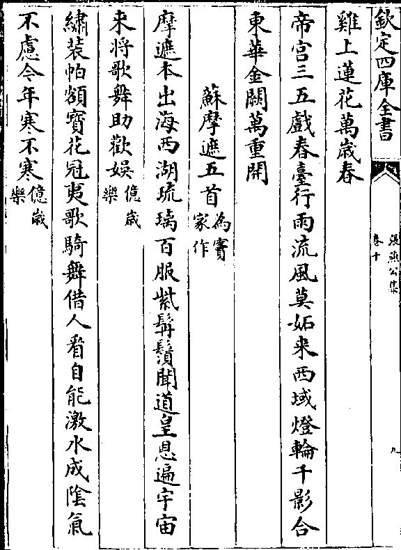 道皇恩遍宇宙 来将歌舞助欢娱(亿岁/乐 绣装帕额宝花冠夷歌骑舞借人