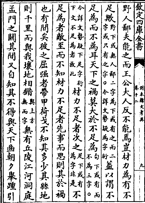 能也今之通都大邑墙而内固扃鐍(古冗切孙云庄子曰固/扃鐍扃关也鐍剑也