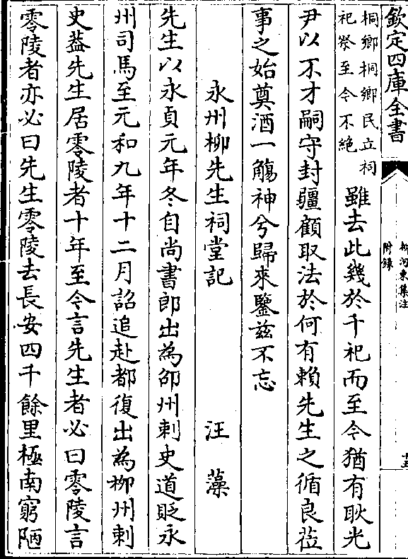 (桐乡桐乡民立祠/祀祭至今不绝)虽去此几于千祀而至今犹有耿光尹以