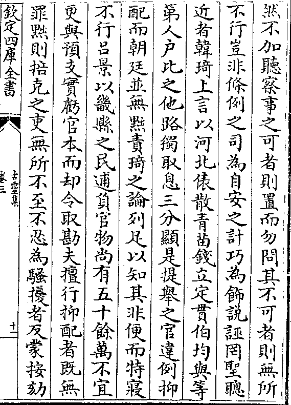 计巧为饰说诬罔圣聪近者韩琦上言以河北俵散青苗钱立定贯伯均与等第人