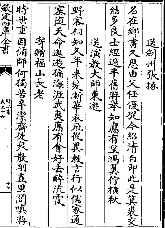 名在乡书久恩由父任优从今绍清白即此是箕裘交 结多良士经过半旧游举