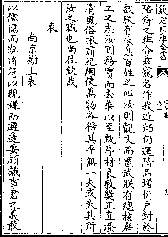 png嘉翼戴之劳参稽师言图任旧德文昌端揆之列紫微迪上谊不辞难忧勤百