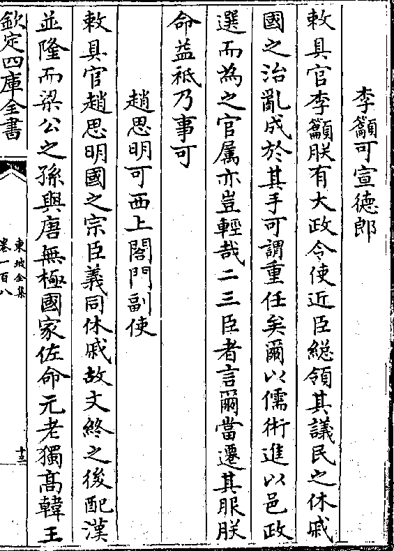 进以邑政 选而为之官属亦岂轻哉二三臣者言尔当迁其服朕 命益祗乃事可