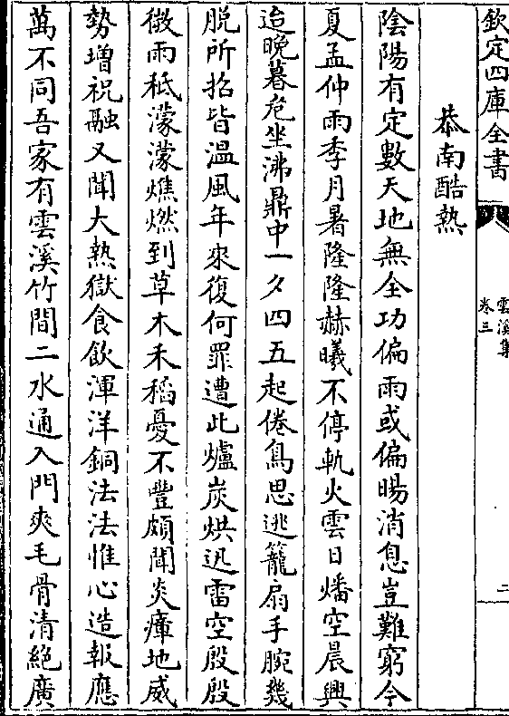 思逃笼扇手腕几 脱所招皆温风年来复何罪遭此炉炭烘迅雷空殷殷 微雨秪