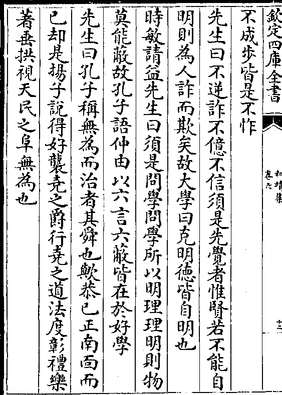 信须是先觉者惟贤若不能自 明则为人诈而欺矣故大学曰克明德皆自明也