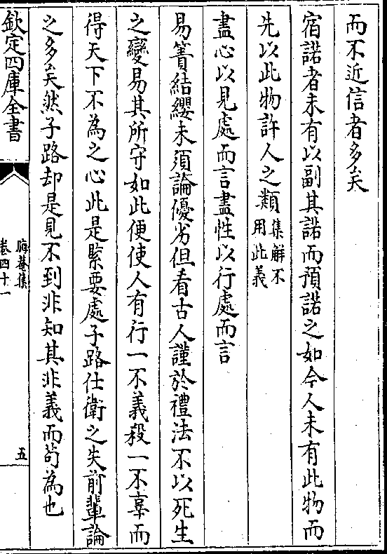 宿诺者未有以副其诺而预诺之如今人未有此物而 先以此物许人之类(集解