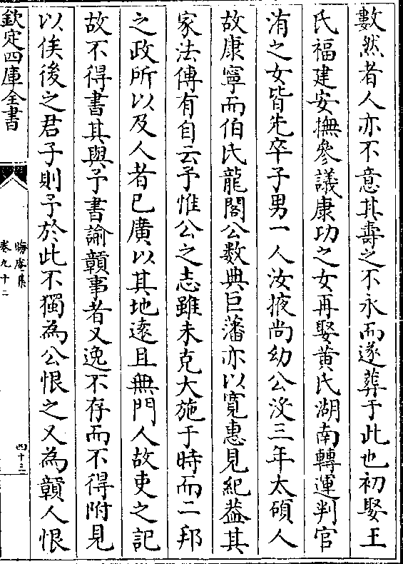 汝掖尚幼公没三年太硕人故康宁而伯氏龙阁公数典巨藩亦以宽惠见纪盖其