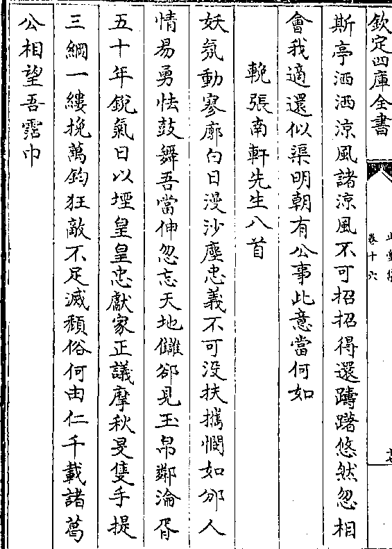 青宫友 犹滞黄幡豹尾中 闻上金华劝讲班启心长是片言间一从元佑诸公后