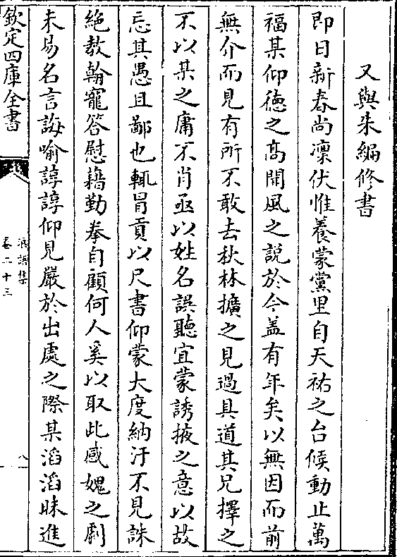 又与朱编修书