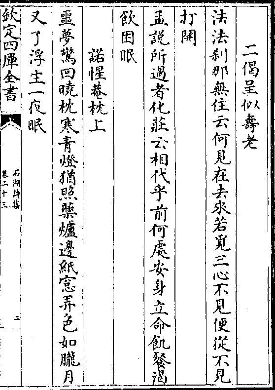 png点检病身还一笑本来四大满虚空文如陈檄不驱风骨枯似蘖肤如腊发织