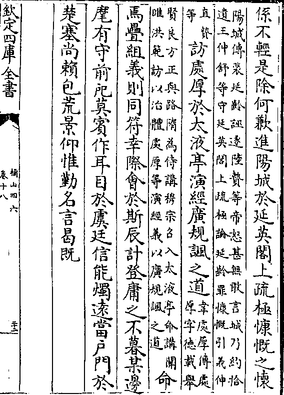 伸(直贽/等)访处厚于太液亭演经广规讽之道(韦处厚传处/厚字德载举)