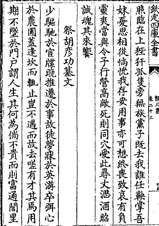 照临在上狴犴孤只旁无族党子既去我谁任鞅掌吾妺忧思相从惝恍我存安用