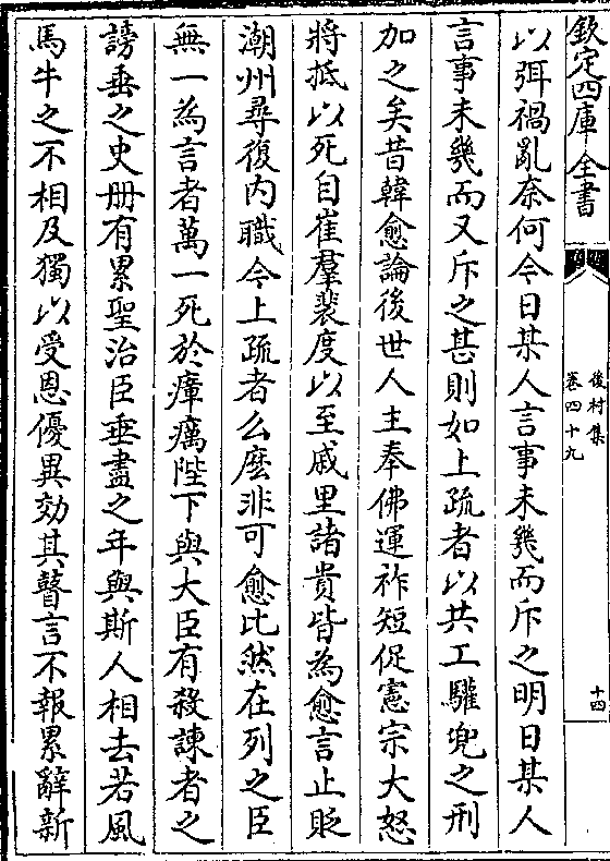 韩愈论后世人主奉佛运祚短促宪宗大怒将抵以死自崔群裴度以至戚里诸贵