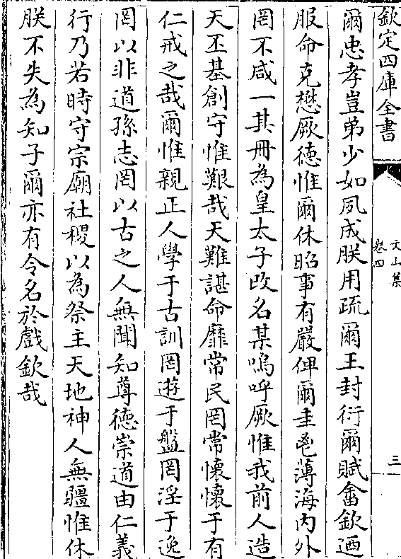 贻厥孙谋予一人秋将有事明堂思惟皇天全付于有家继继承承于千惕惟厉惧