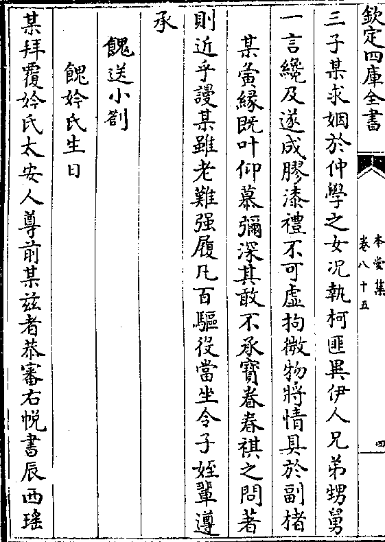 png子吉与令侄孙仲学学士又在邢侯谭公之列欲以第经受业得所矜式某于