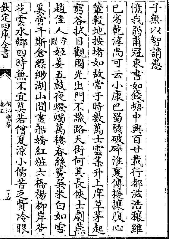 子无以智诮愚