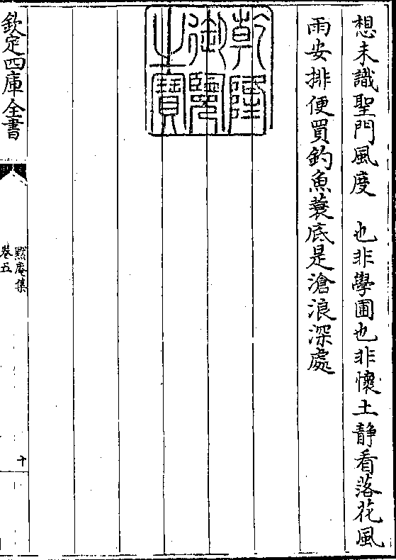 虎踞龙蟠朝楚暮秦世路艰蹇夕阳淡淡馀晖阊阖九 重天远千秋万古先天消