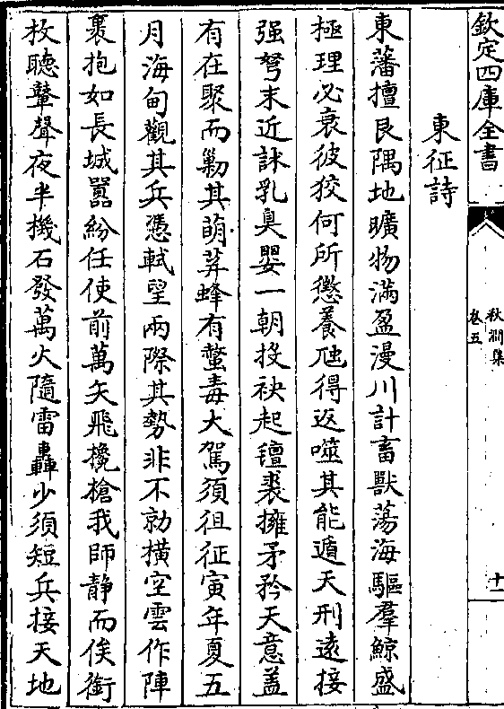 东征诗