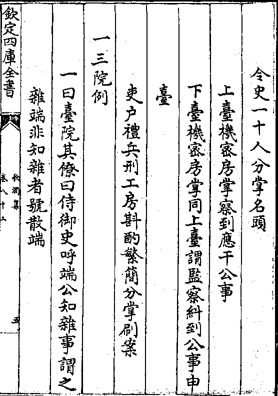 令史十人察院令史八人 书令史十八人殿院亭长六人 掌固十二人卷