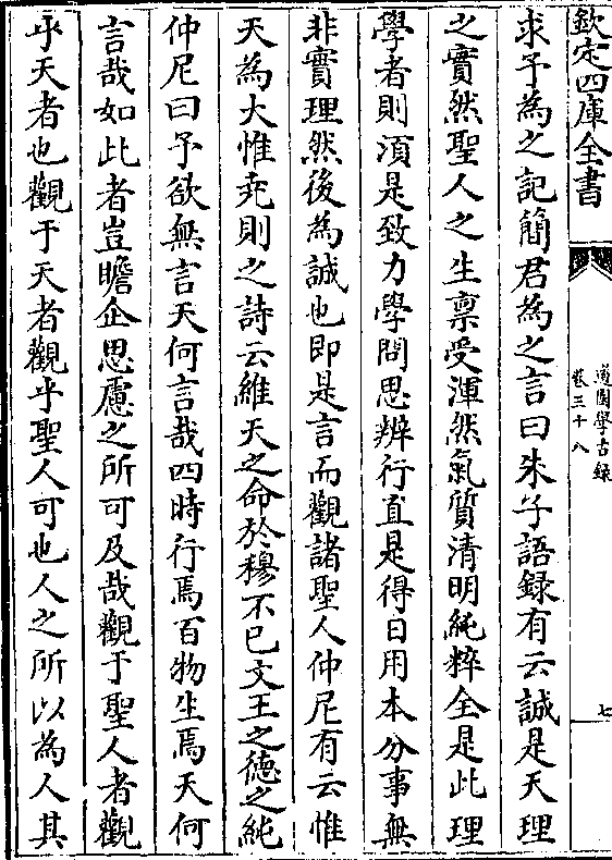 png名之曰诚全因桃源宰简君正礼池阳教授吴君京来前上元宰临江黄君景