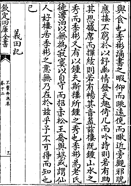 事而日延览争奇献怪含辉呈媚阴晴异状四时殊70交乎目者皆琼林屹其左