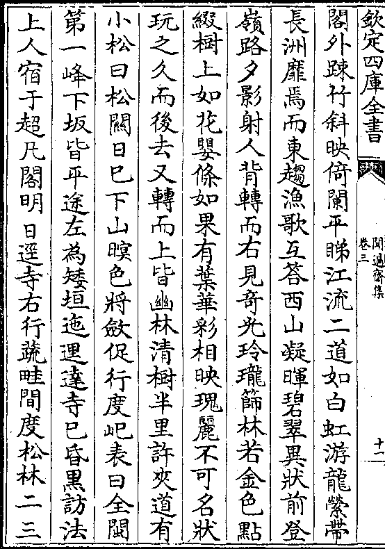 png至半山亭亭后少豁俯瞰山下又里许阁曰圆通憩焉近里许有亭曰乘云近