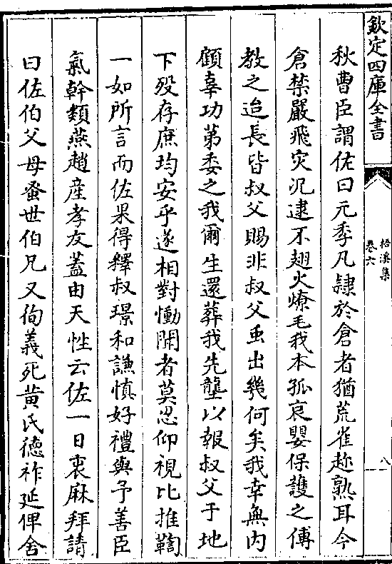 png辛亥春某仓储事觉上海连黄氏子良臣良佐械送黄良臣哀辞(有序)云